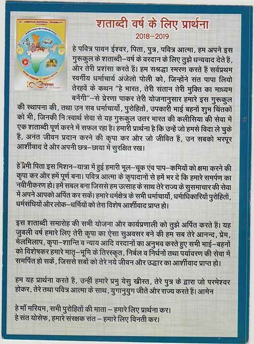 jesus prayer in hindi